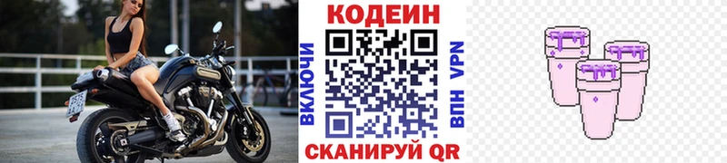 Купить где  Горячеводский  Codein напиток Lean (лин) 